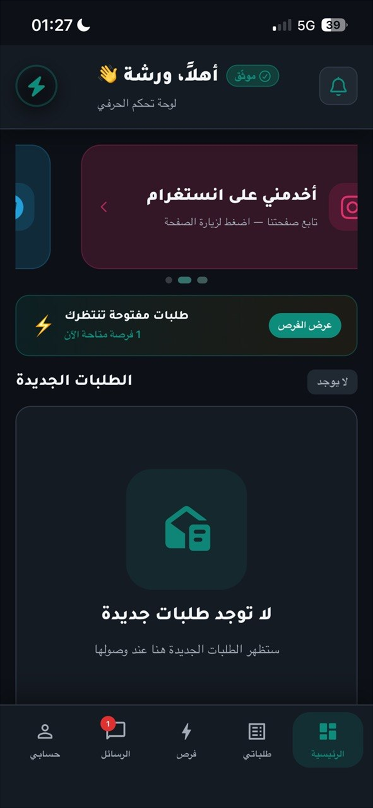 الواجهة الرئيسية لحساب الحرفي